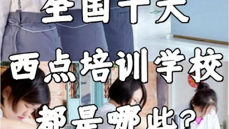 新员工管理培训加盟，如何选择合适机构？**